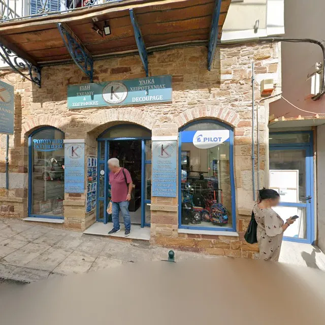 ΚΑΜΠΑΝΗ - ΜΑΥΡΟΓΙΑΝΝΗ ΔΕΣΠΟΙΝΑ -ΒΙΒΛΙΟΠΩΛΕΙΟ- ΕΝΟΙΚΙΑΖΟΜΕΝΑ ΔΩΜΑΤΙΑ - ΧΙΟΣ