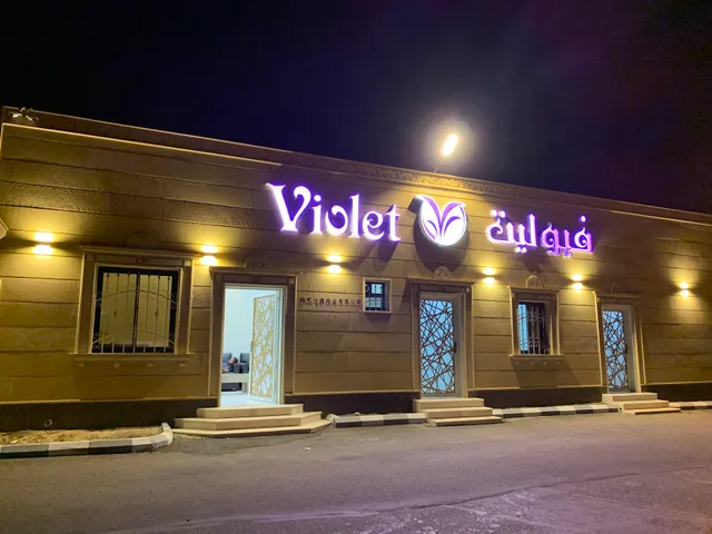 شاليهات فيوليت - Violet