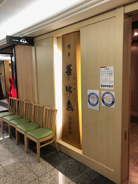 Hakatahanamidori Shinsaibashiten