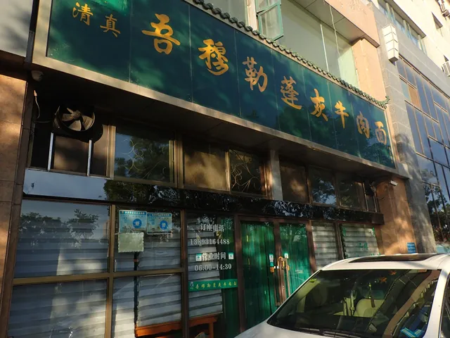 Wumule Penghui Beef Noodles