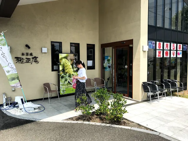 雅正庵 焼津西小川店