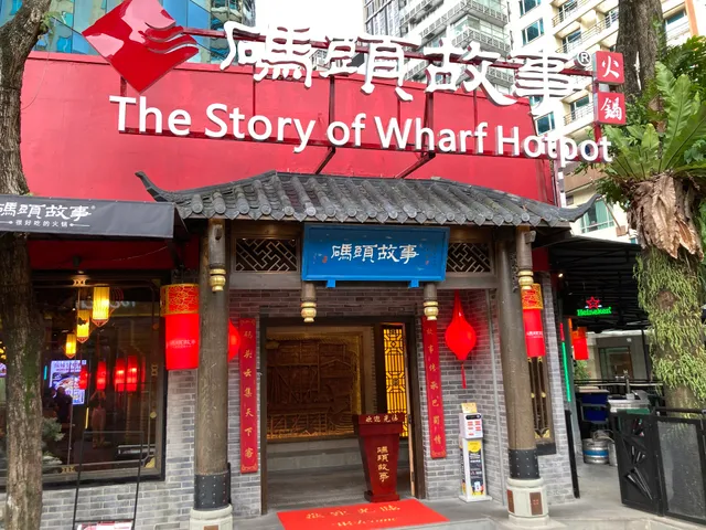 The Story of Wharf Hot Pot