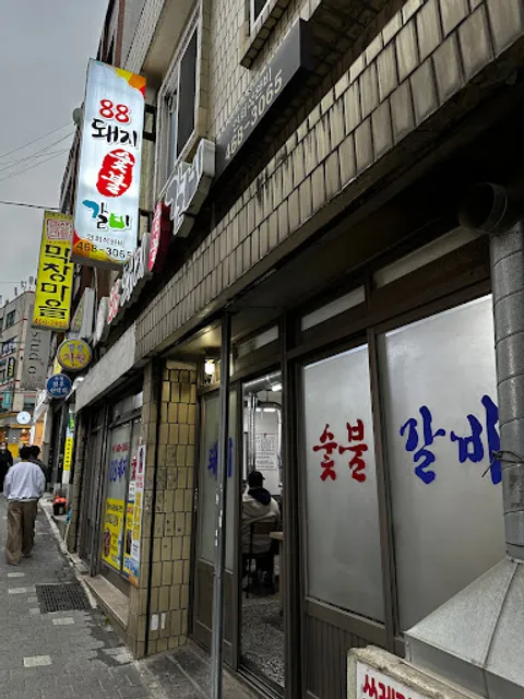 88돼지갈비
