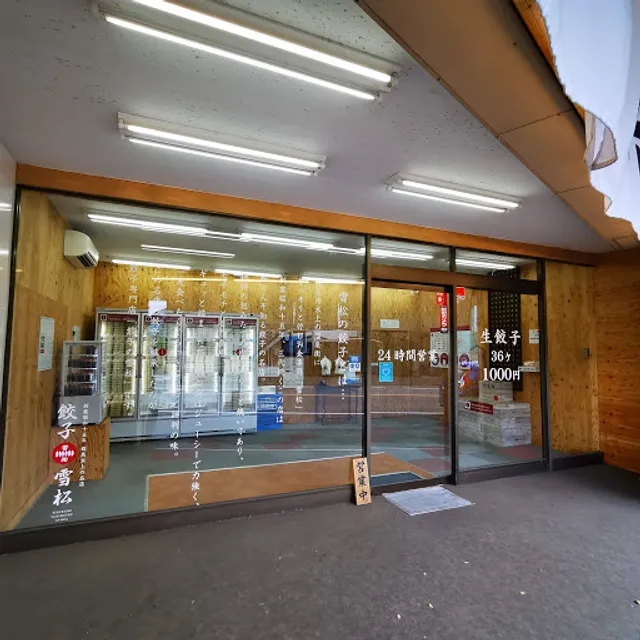 Gyozanoyukimatsu Zamaten