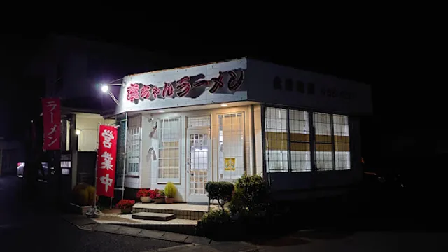 幸ちゃんラーメン