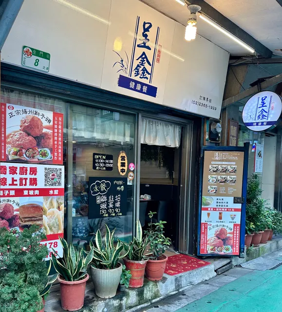 貳饌 健康餐盒