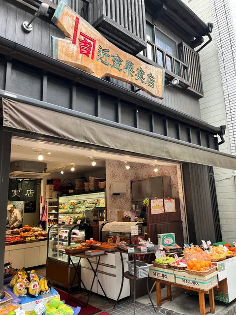 近金果実店
