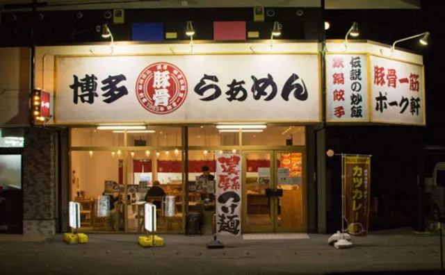 ポーク軒1号店 2号店