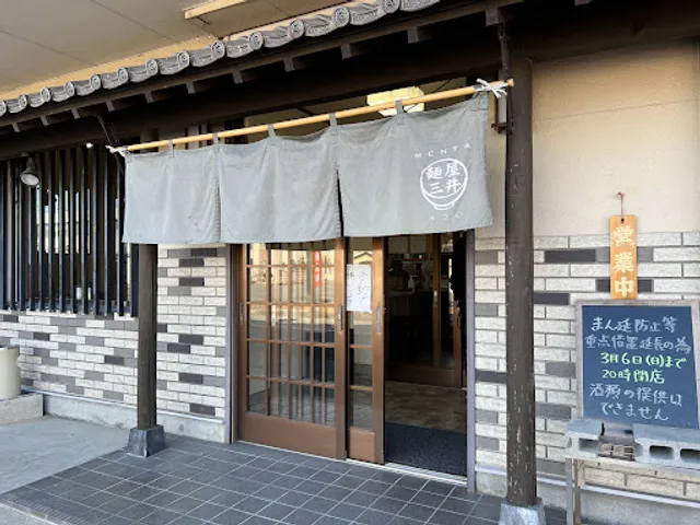 麺屋 三井