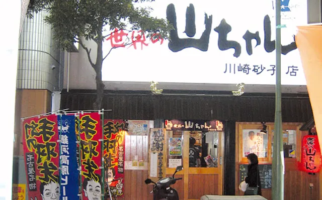 Sekai no Yamachan Kawasaki Isago