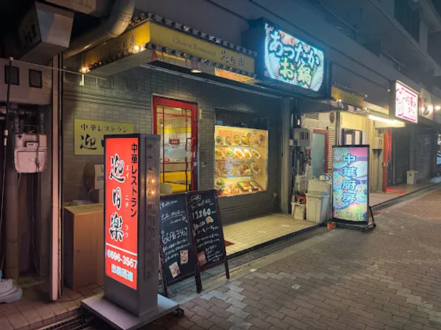 Chuka restaurant Einichiraku