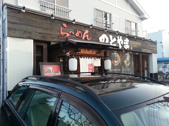 Notoyama Chogo Honten