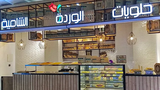 Alwardeh Alshamieh - Menara Mall