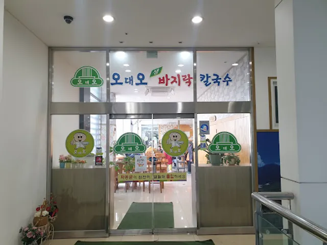 OdaeO Bajirak Kalguksu