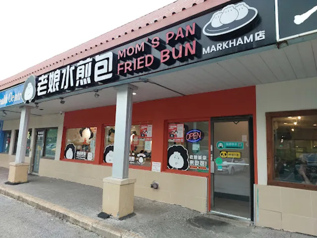 Mom's Pan-Fried Bun 老娘水煎包 | Markham