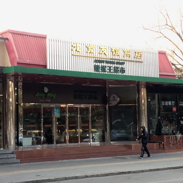 Jenny Wang Supermarket