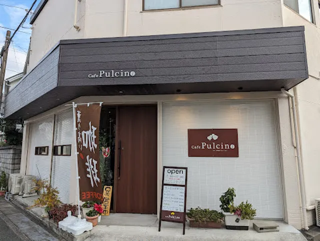 純喫茶Cafe Pulcino