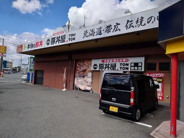 元祖豚丼屋TONTON