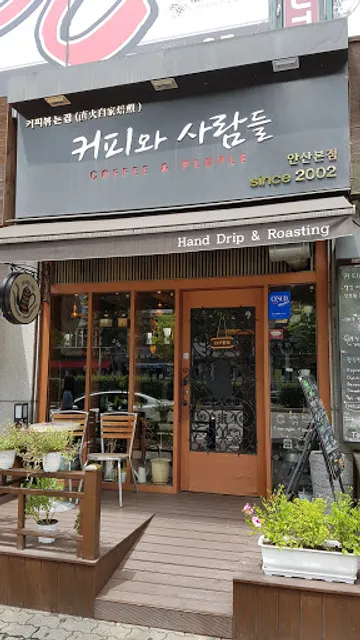 커피와사람들