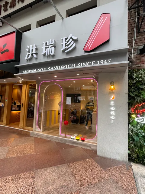 Hong Rui Chen Yonghe Store