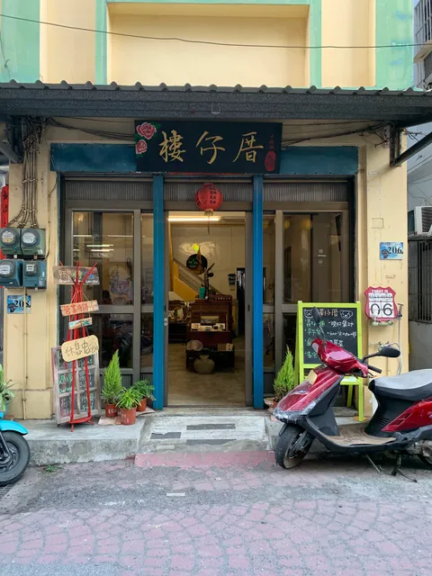 樓仔厝住宿(寵物友善)