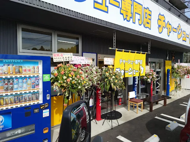 Char Siu Riki A (Ace) Tsurugashima