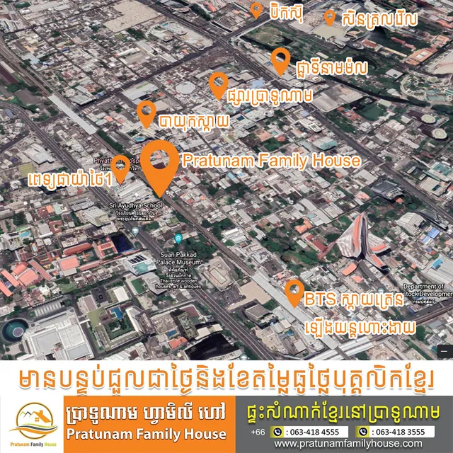 Pratunam Family House 2