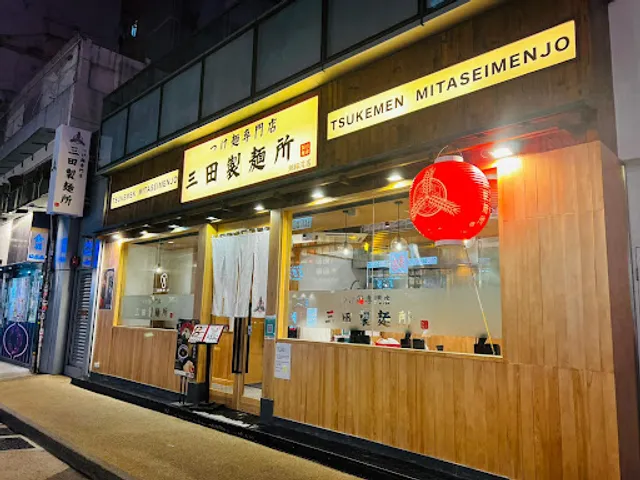 Mita Seimen-sho (Causeway Bay)