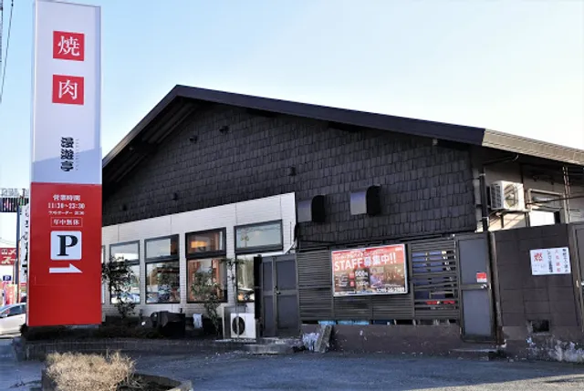 漫遊亭 石岡東光台店