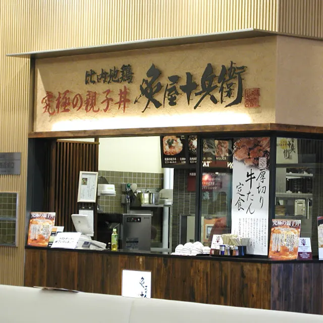 Aburiya Jubei Mitsui Outlet Park Sendai Port