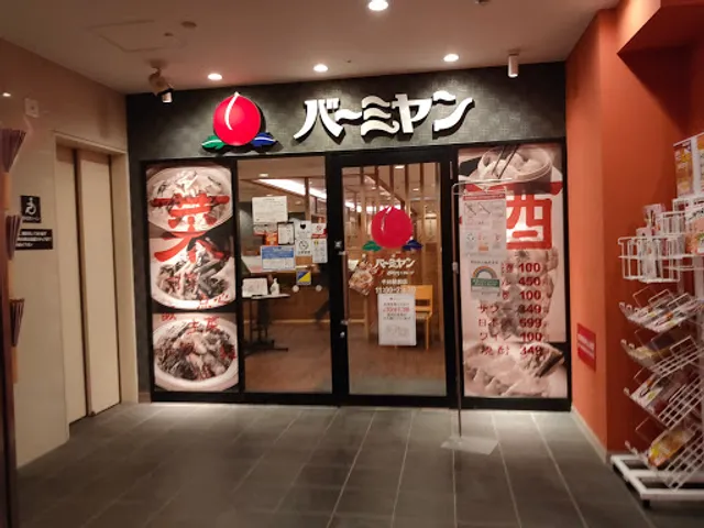 バーミヤン 千川駅前店