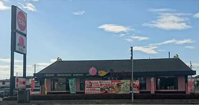 バーミヤン 矢板店