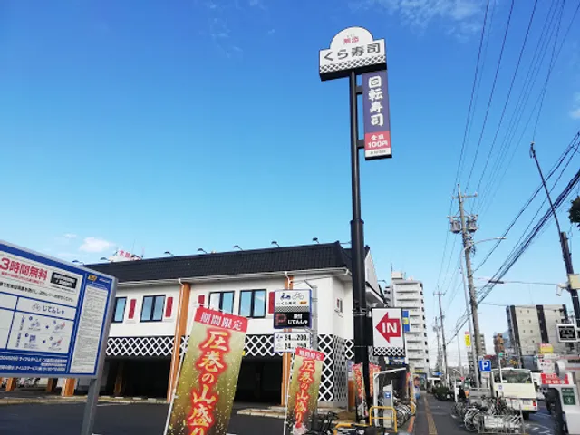 Kura Sushi Nagoya Takabata