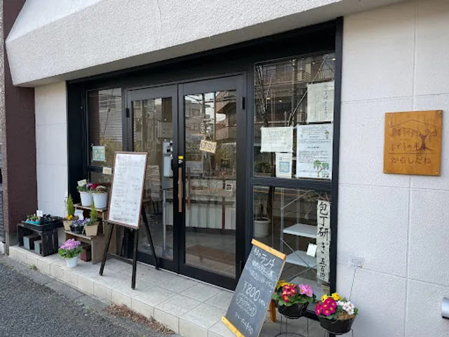 食事処からしだね(NPO法人ぶどうの木)