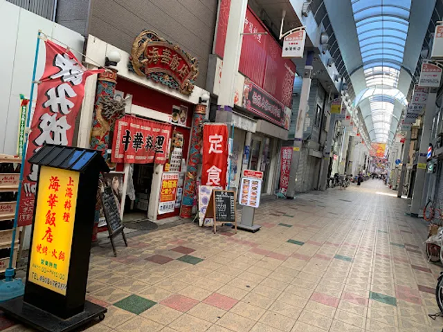 上海料理 海華飯店