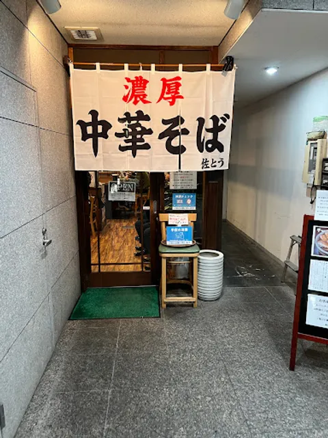 Rich Chinese-style Ramen SATO