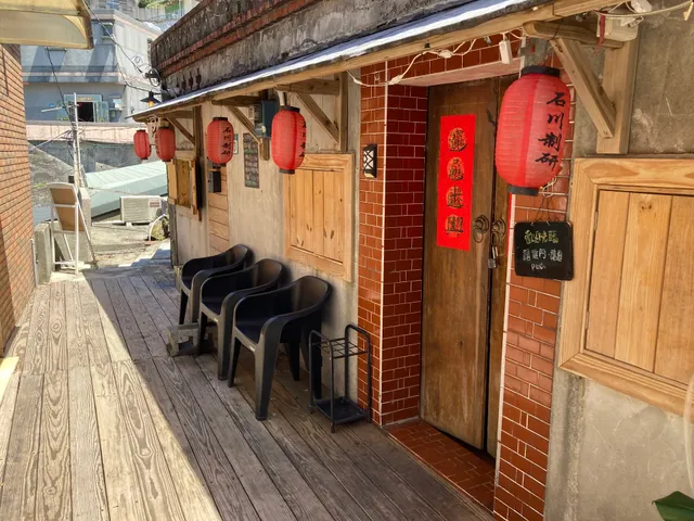 石川制研（無訂位服務，請現場候位）