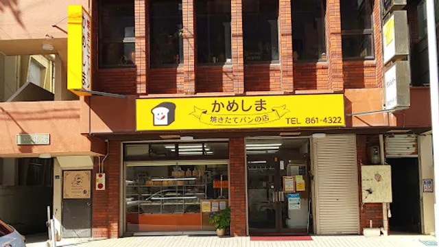 Kameshima Pan Wakasa