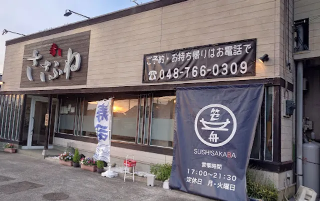 Sushisasafune Sushi