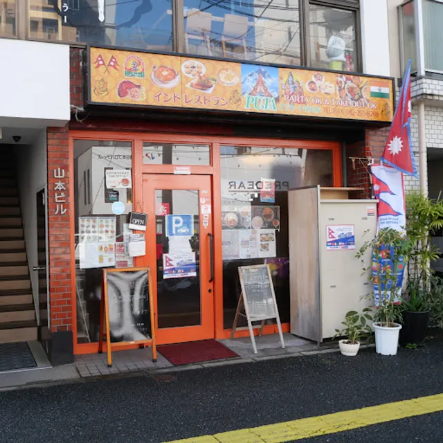 Puja Indian Tokaichi