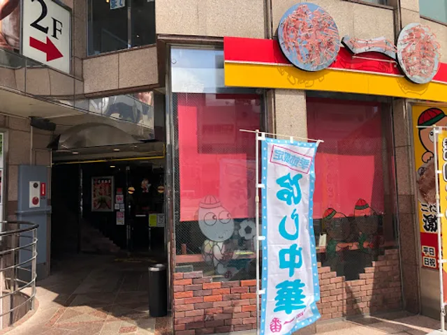 Fuji Ichiban Shinsakae