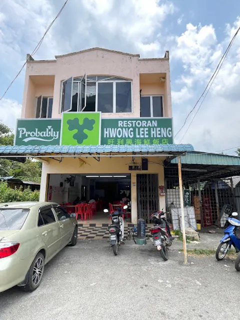 Hwong Lee Heng 旺利兴海鲜饭店