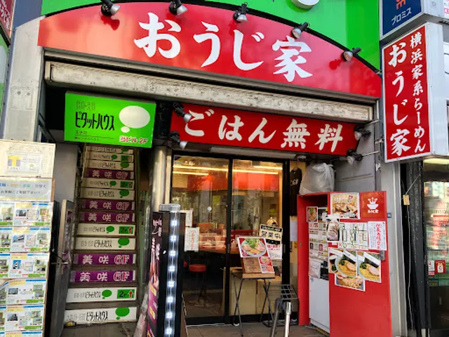 横浜家系らーめん おうじ家