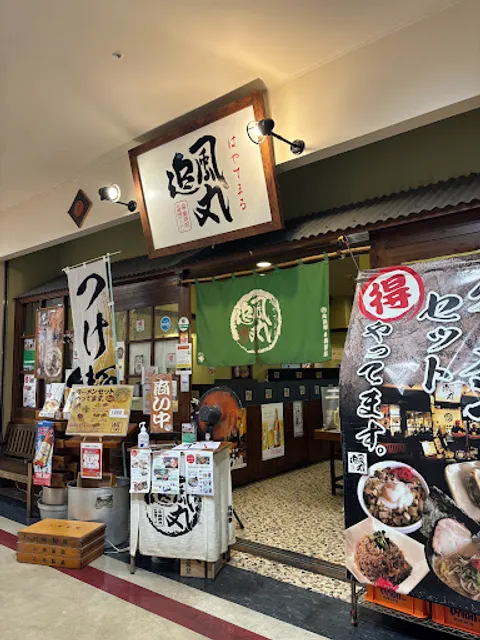 北海道ラーメン 追風丸 豊崎店