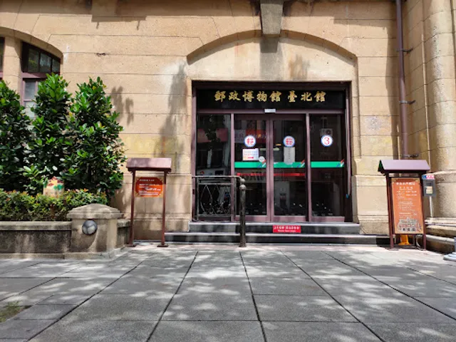 Postal Museum Taipei Beimen Branch