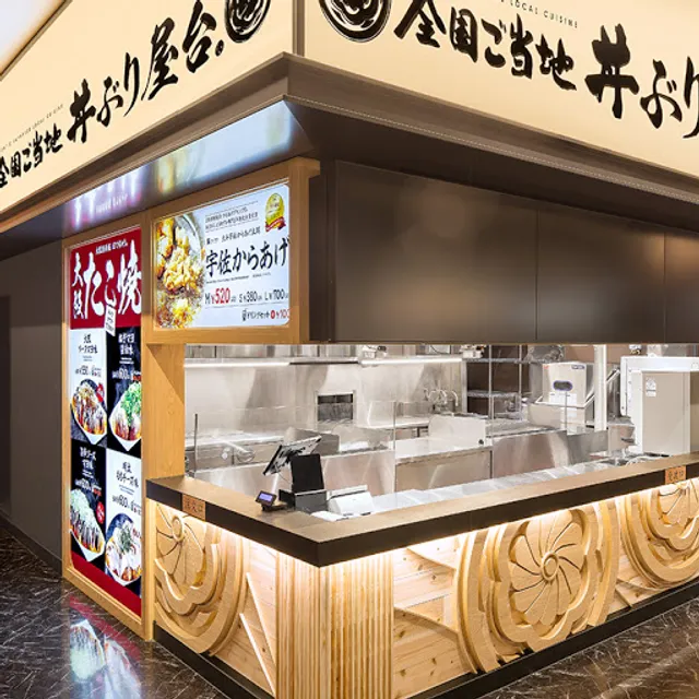 DONBURI EXPRESS The Outlet Hiroshima