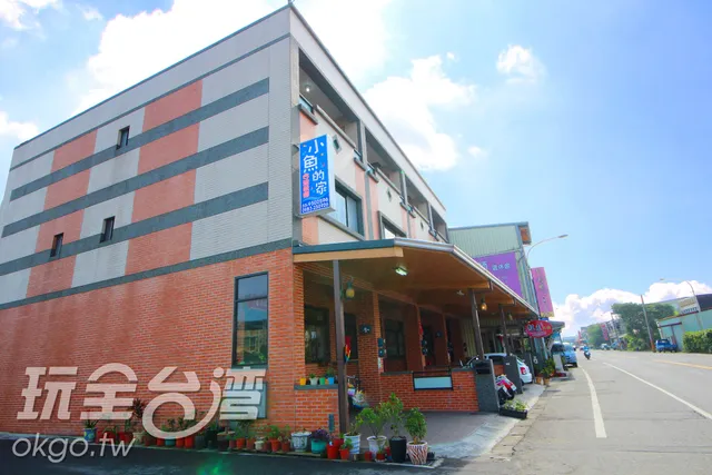 宜蘭民宿小魚的家