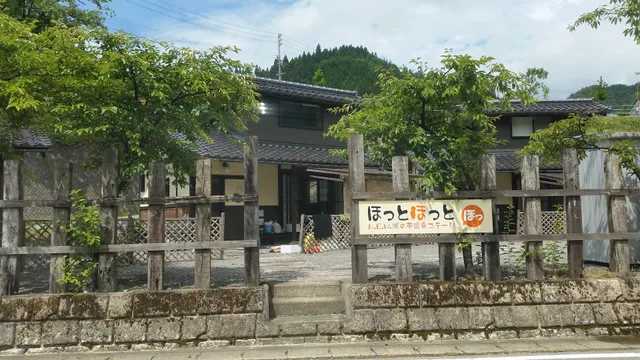 N.E.Wほっとほっと湯の平温泉コテージ