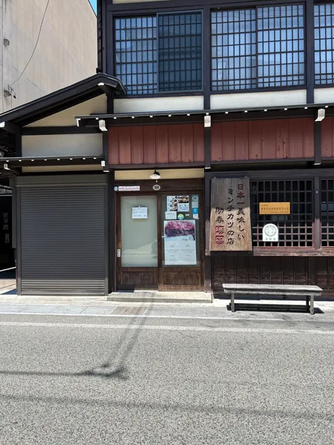 Sukeharu - Hida Takayama Old Meat Shop