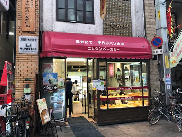 Nisshin Bakery, freshly baked & handmade bread shop
